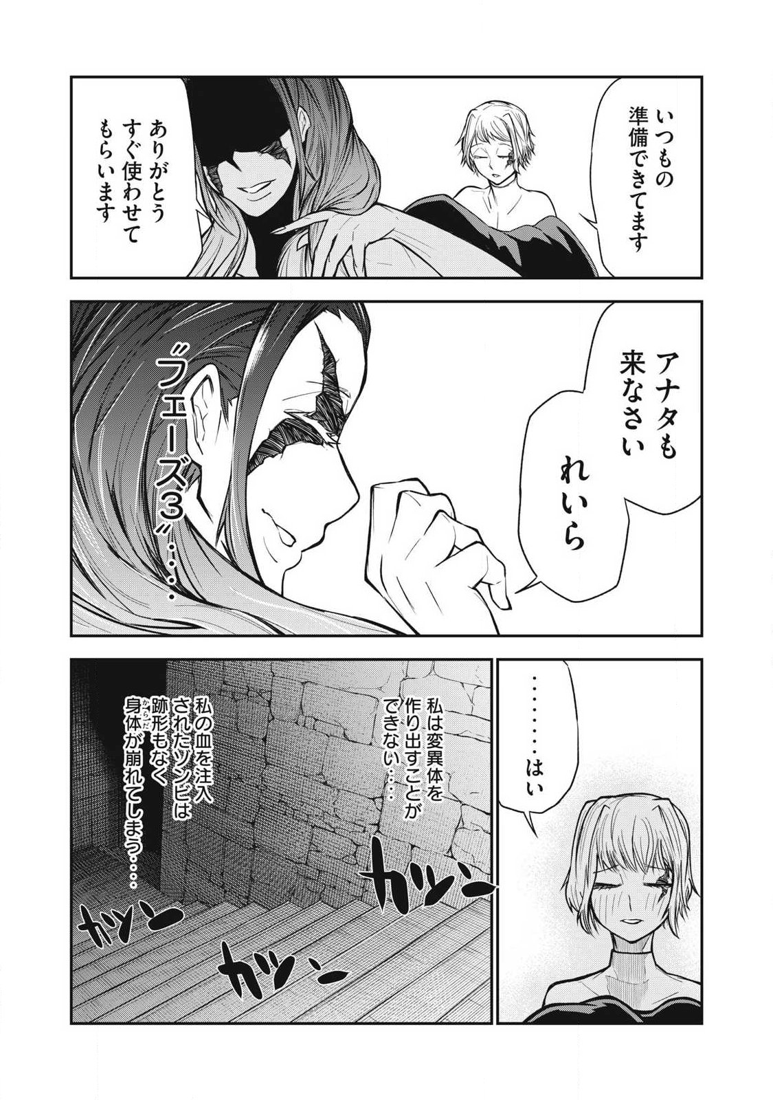Bukkoware Sekai de Shinda Toki Chapter 23 3ページ