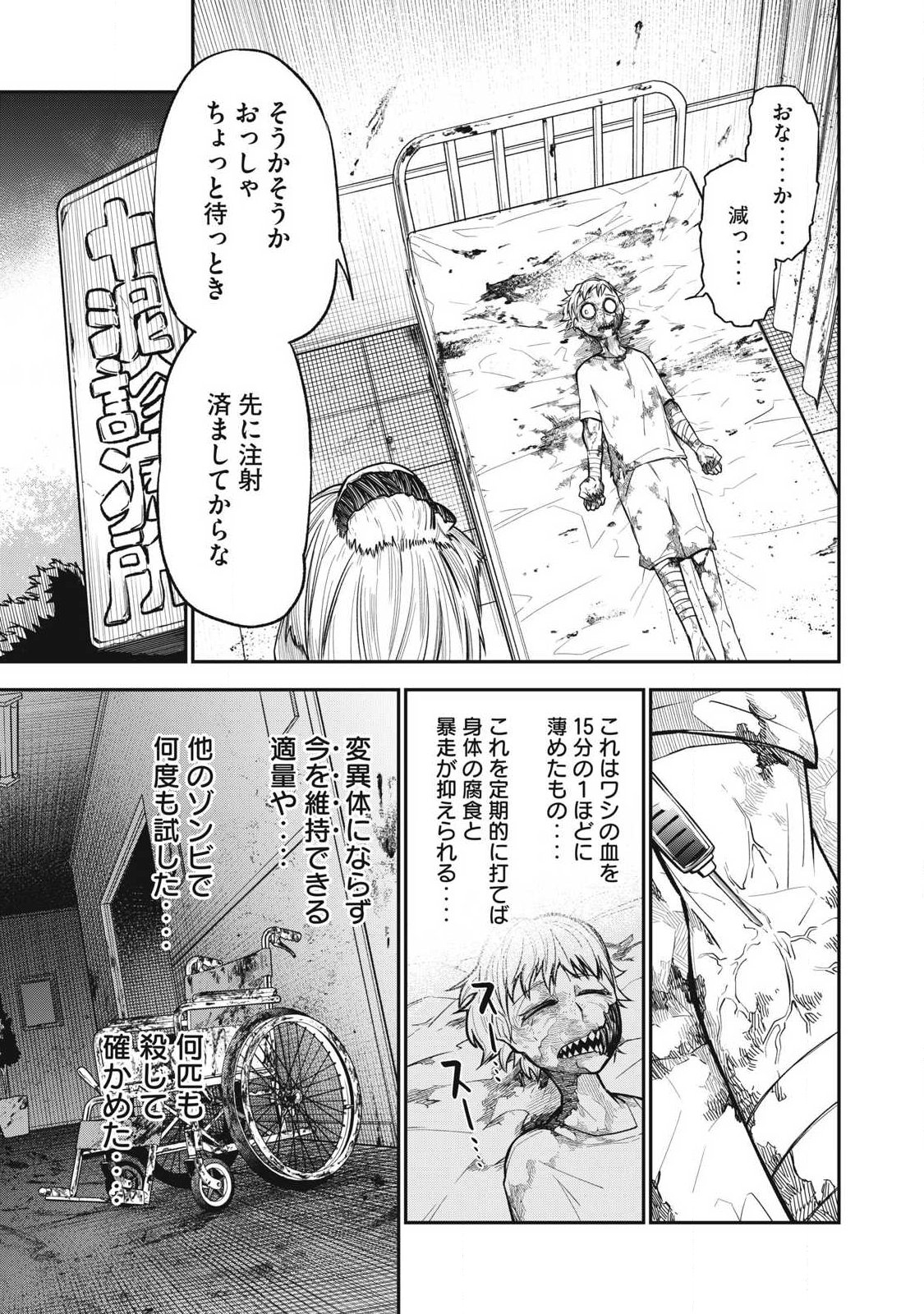 Bukkoware Sekai de Shinda Toki Chapter 23 9ページ