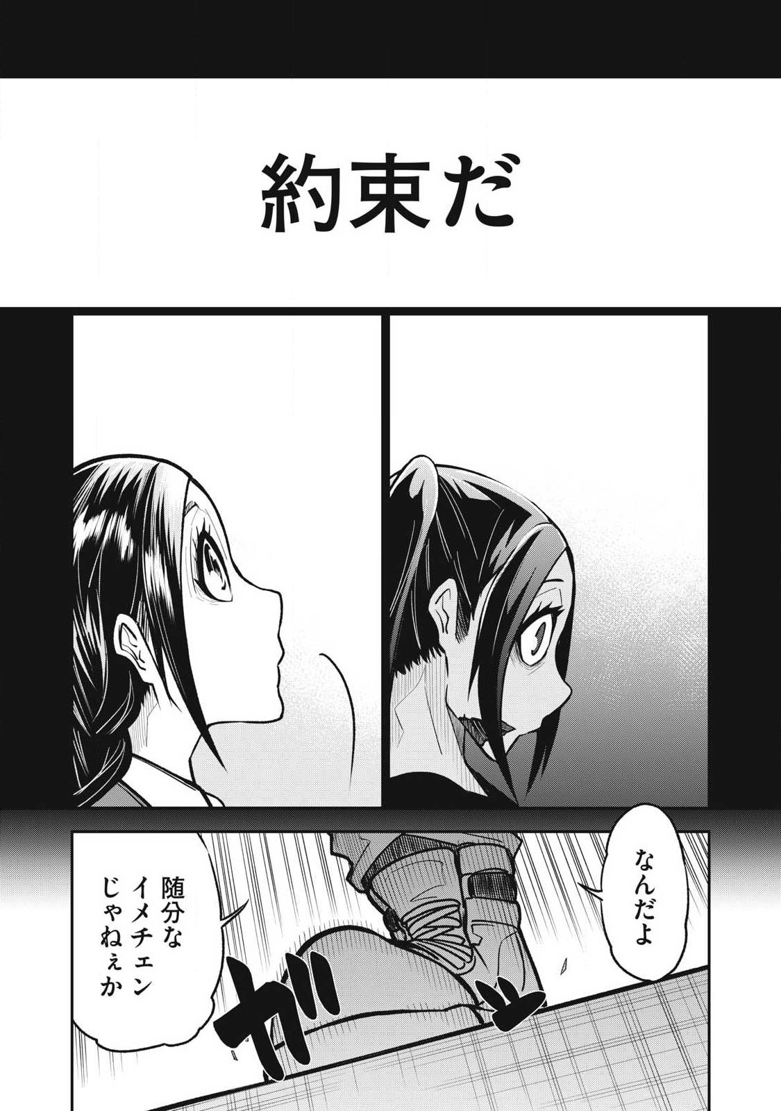 Bukkoware Sekai de Shinda Toki Chapter 24 15ページ