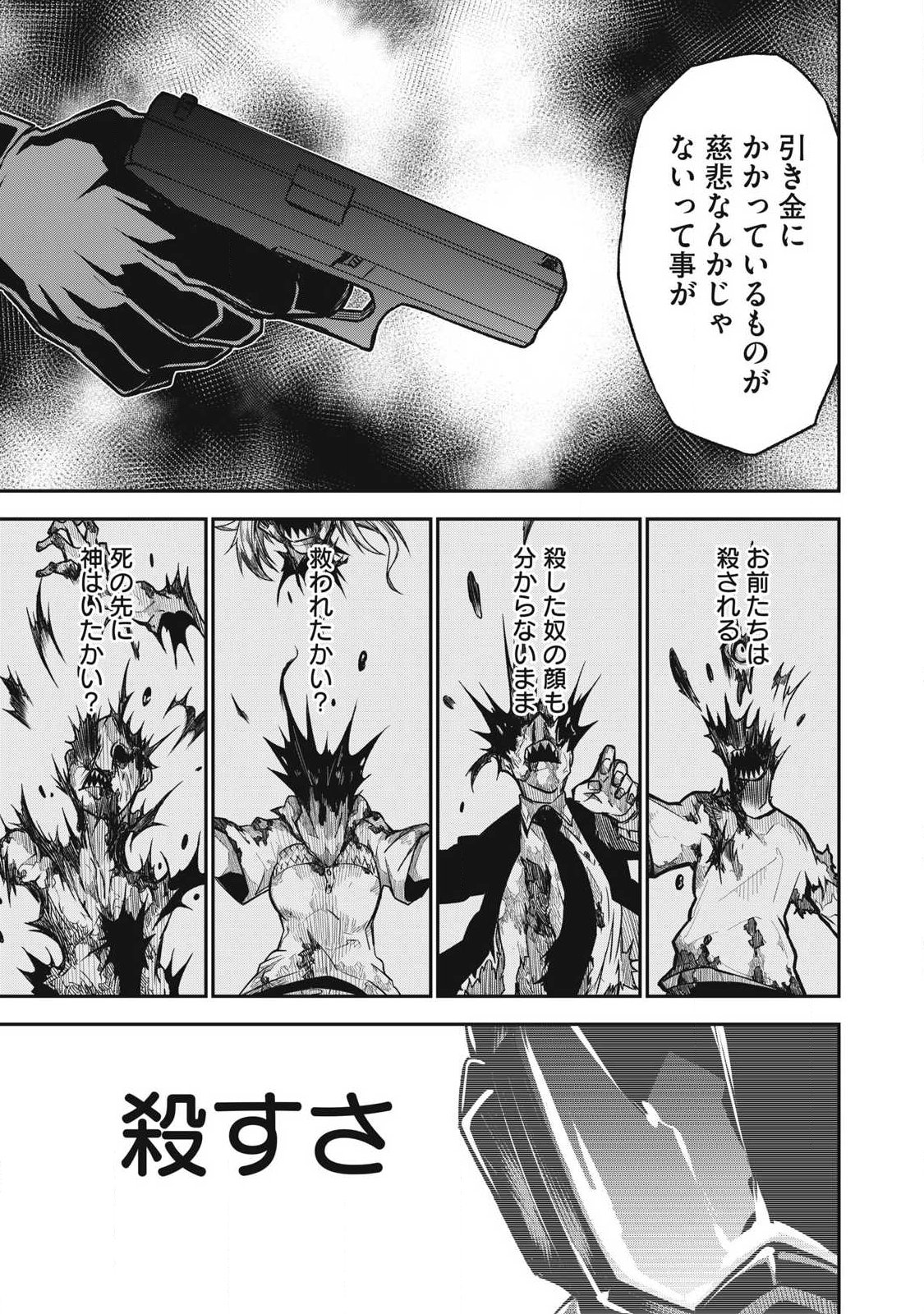 Bukkoware Sekai de Shinda Toki Chapter 24 7ページ