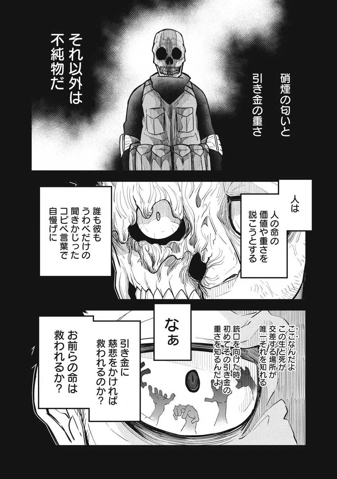 Bukkoware Sekai de Shinda Toki Chapter 24 8ページ