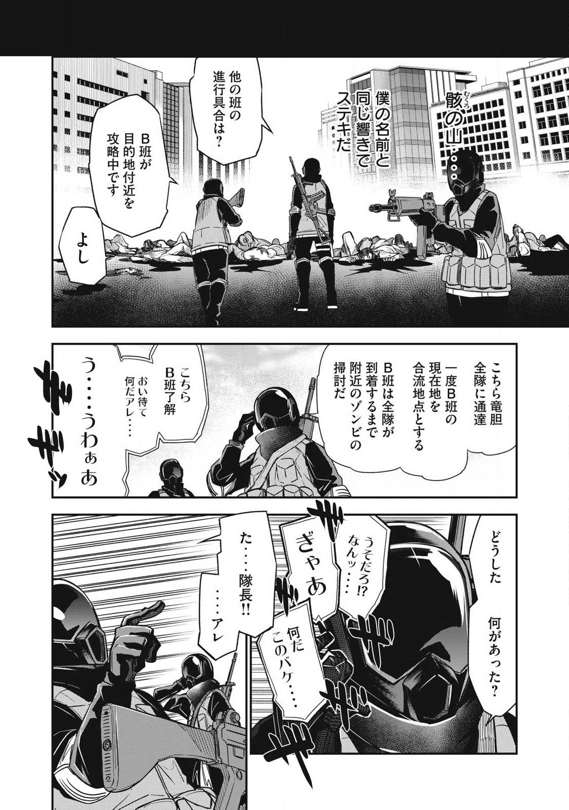 Bukkoware Sekai de Shinda Toki Chapter 24 10ページ