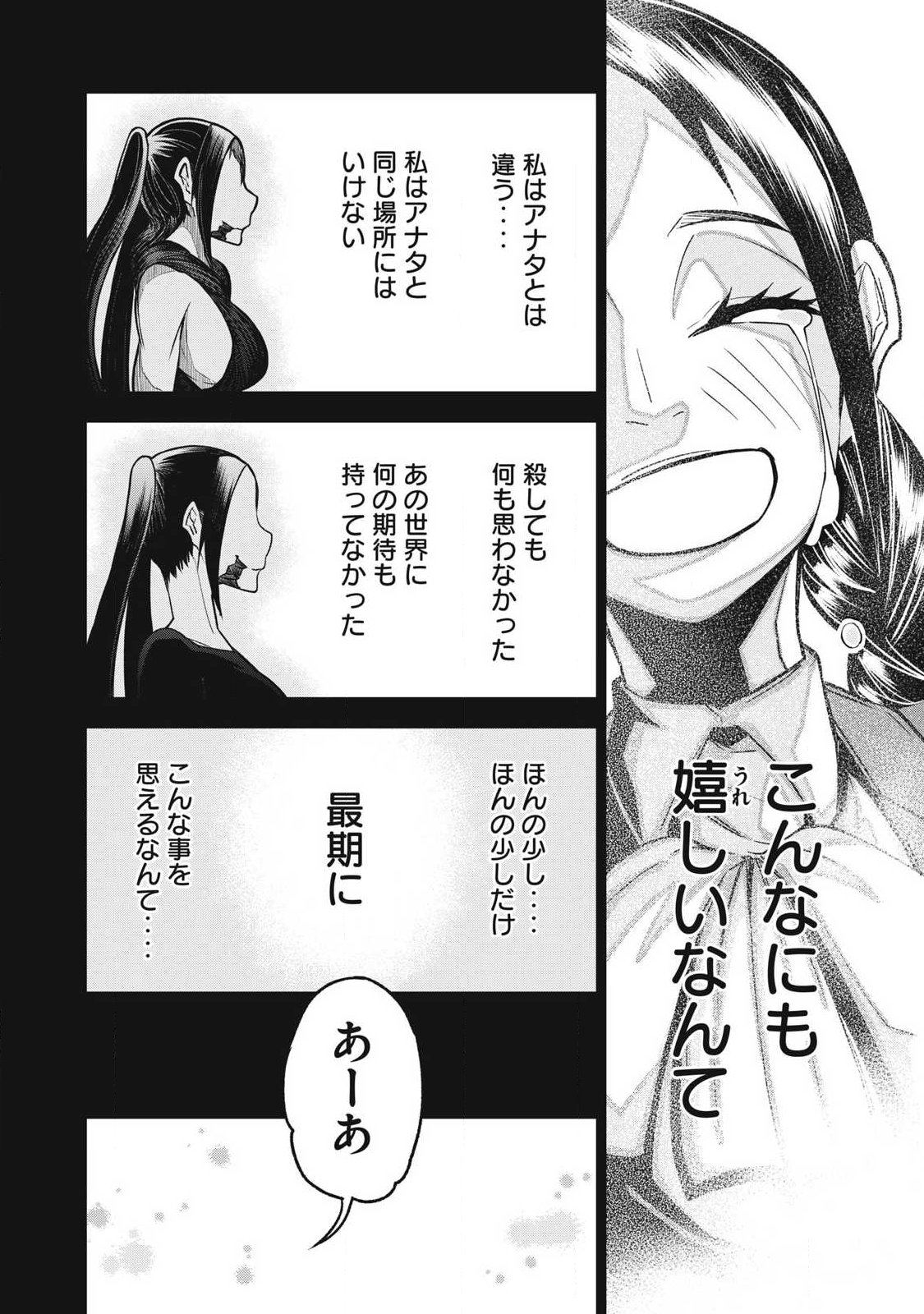 Bukkoware Sekai de Shinda Toki Chapter 25 14ページ