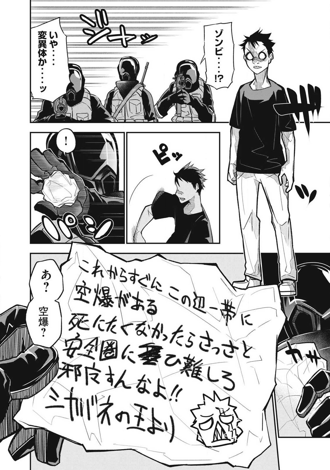 Bukkoware Sekai de Shinda Toki Chapter 25 4ページ