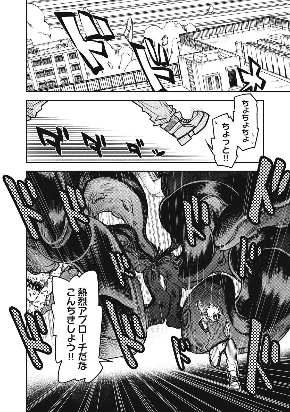 Bukkoware Sekai de Shinda Toki Chapter 25 8ページ