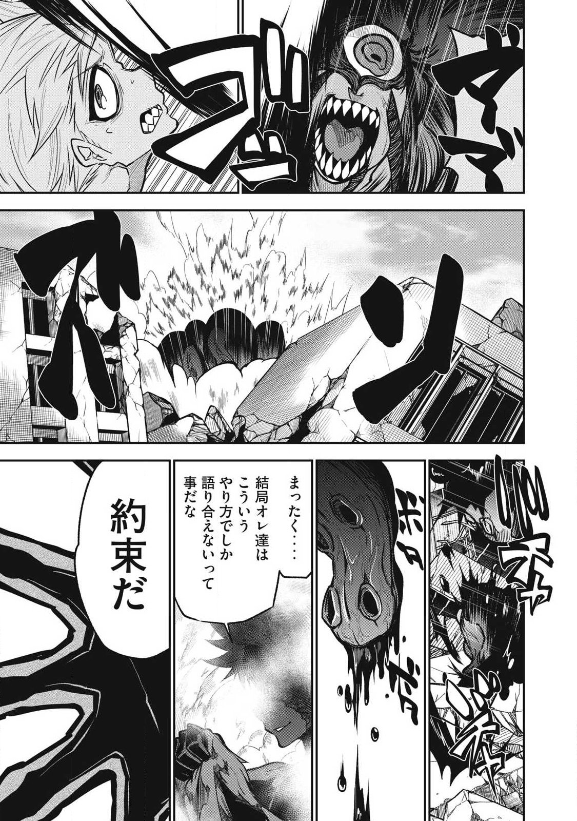 Bukkoware Sekai de Shinda Toki Chapter 25 9ページ