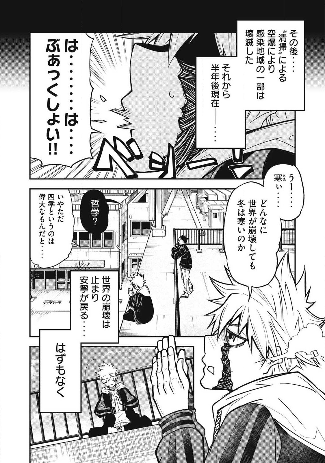 Bukkoware Sekai de Shinda Toki Chapter 26 12ページ