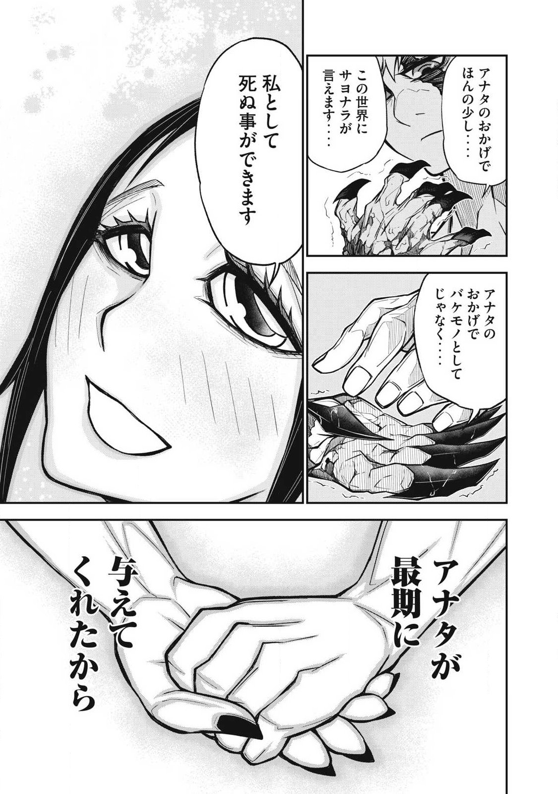 Bukkoware Sekai de Shinda Toki Chapter 26 5ページ