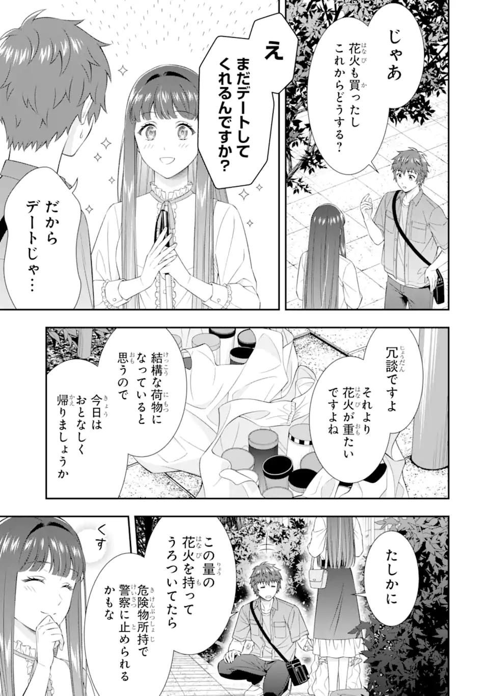Toumei na Yoru ni Kakeru-kun to, Me ni Mienai Koi wo Shita. Chapter 4.4 1ページ