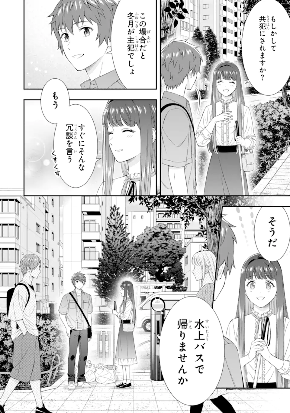 Toumei na Yoru ni Kakeru-kun to, Me ni Mienai Koi wo Shita. Chapter 4.4 2ページ