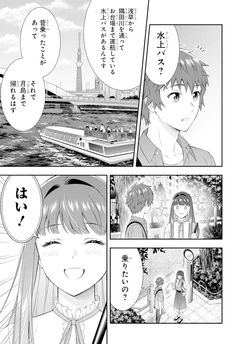 Toumei na Yoru ni Kakeru-kun to, Me ni Mienai Koi wo Shita. Chapter 4.4 3ページ