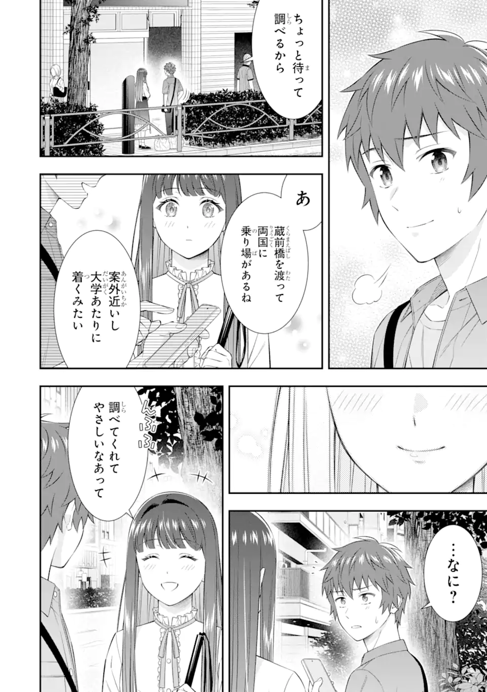 Toumei na Yoru ni Kakeru-kun to, Me ni Mienai Koi wo Shita. Chapter 4.4 4ページ