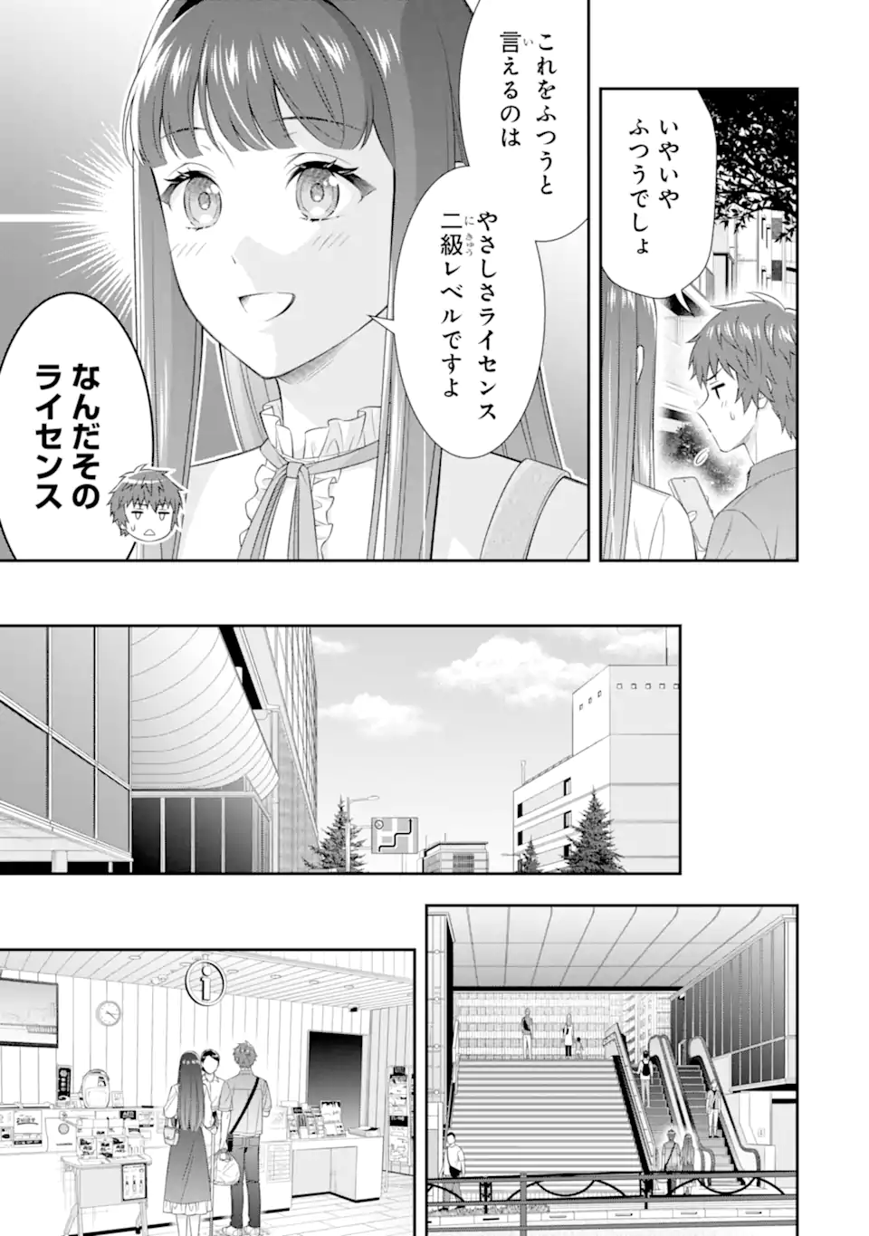 Toumei na Yoru ni Kakeru-kun to, Me ni Mienai Koi wo Shita. Chapter 4.4 5ページ