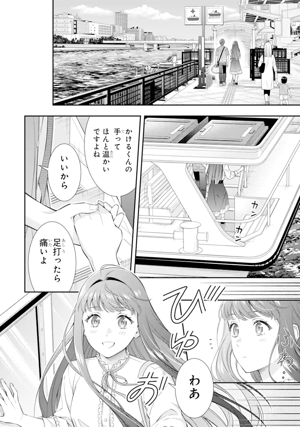 Toumei na Yoru ni Kakeru-kun to, Me ni Mienai Koi wo Shita. Chapter 4.4 6ページ