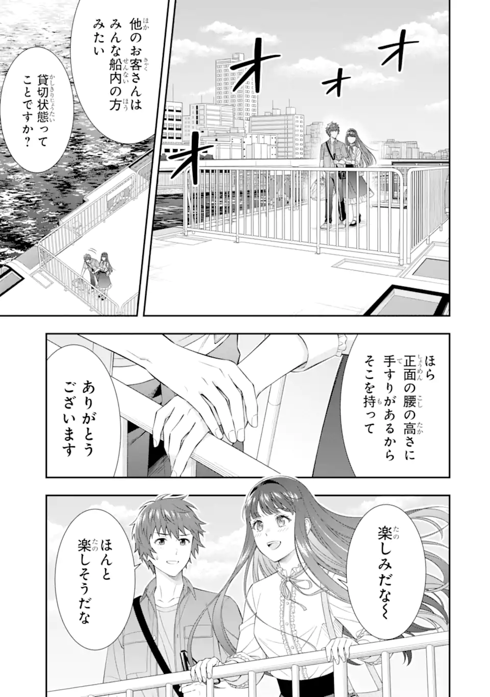 Toumei na Yoru ni Kakeru-kun to, Me ni Mienai Koi wo Shita. Chapter 4.4 7ページ