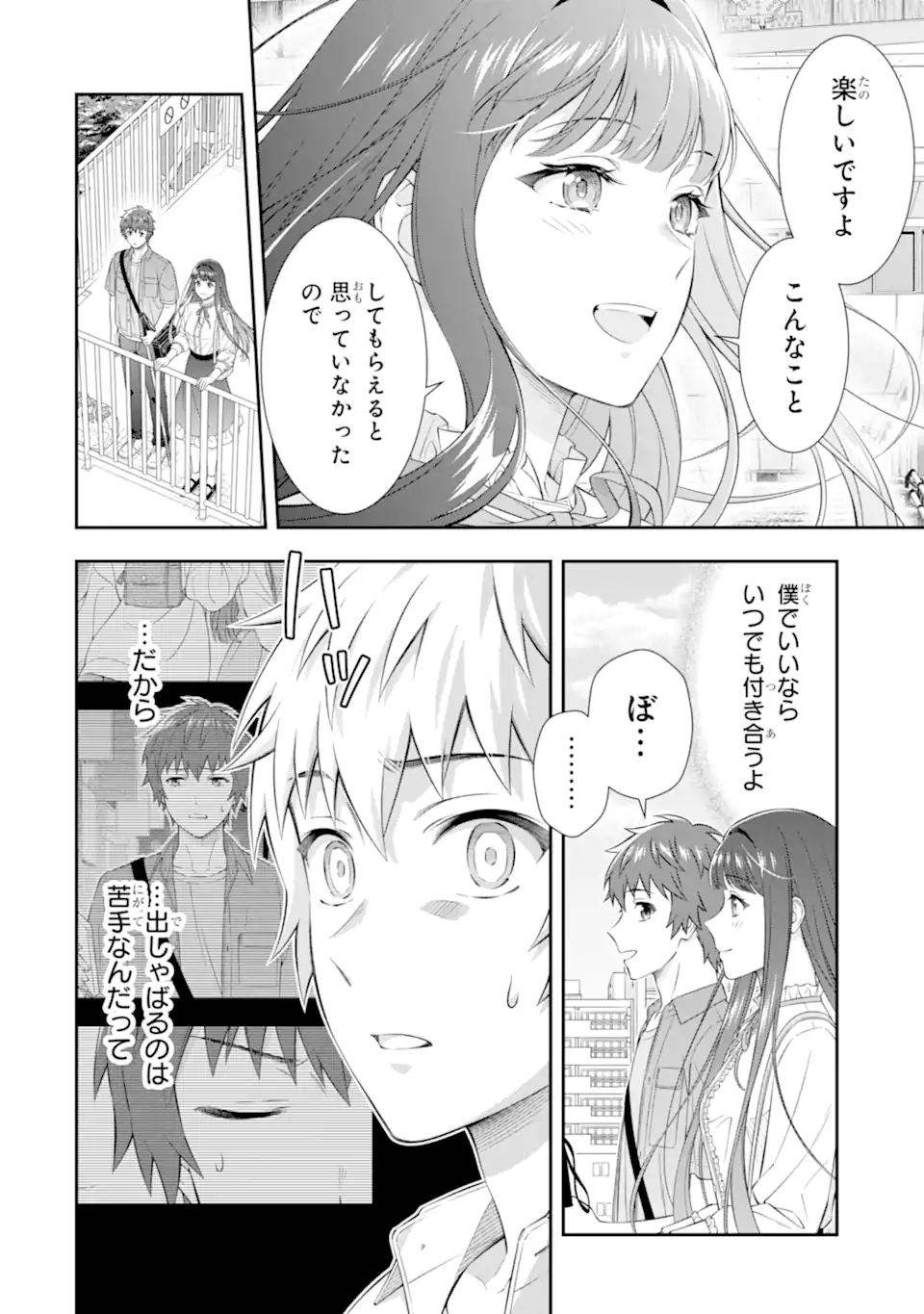 Toumei na Yoru ni Kakeru-kun to, Me ni Mienai Koi wo Shita. Chapter 4.4 8ページ