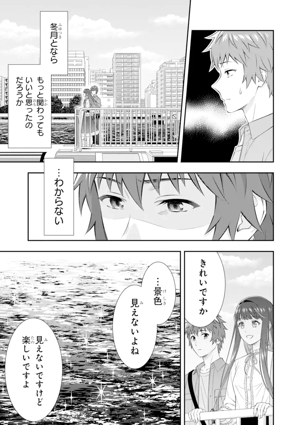 Toumei na Yoru ni Kakeru-kun to, Me ni Mienai Koi wo Shita. Chapter 4.4 9ページ