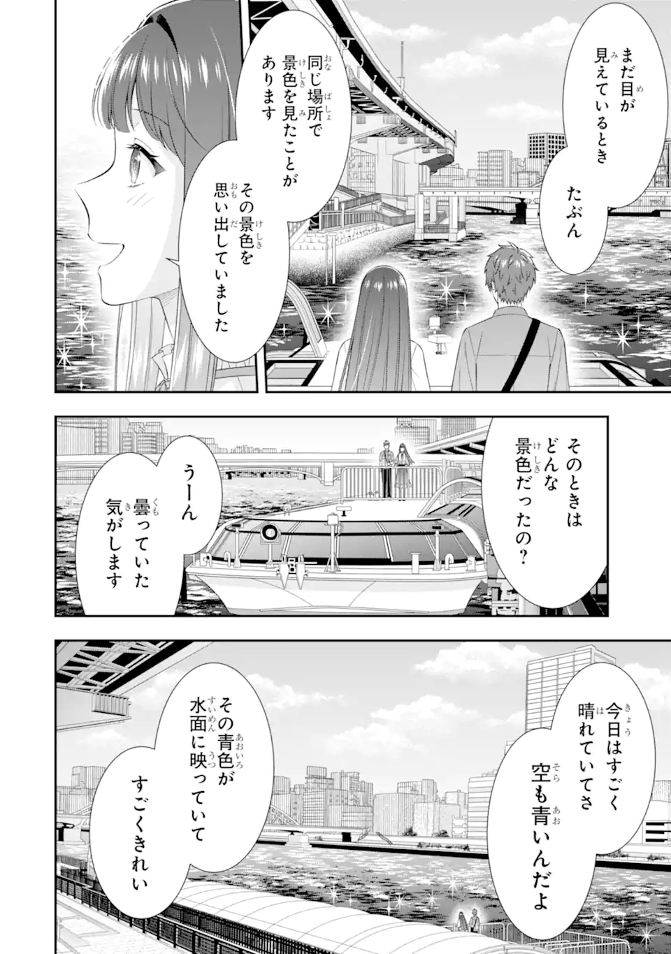 Toumei na Yoru ni Kakeru-kun to, Me ni Mienai Koi wo Shita. Chapter 4.4 10ページ