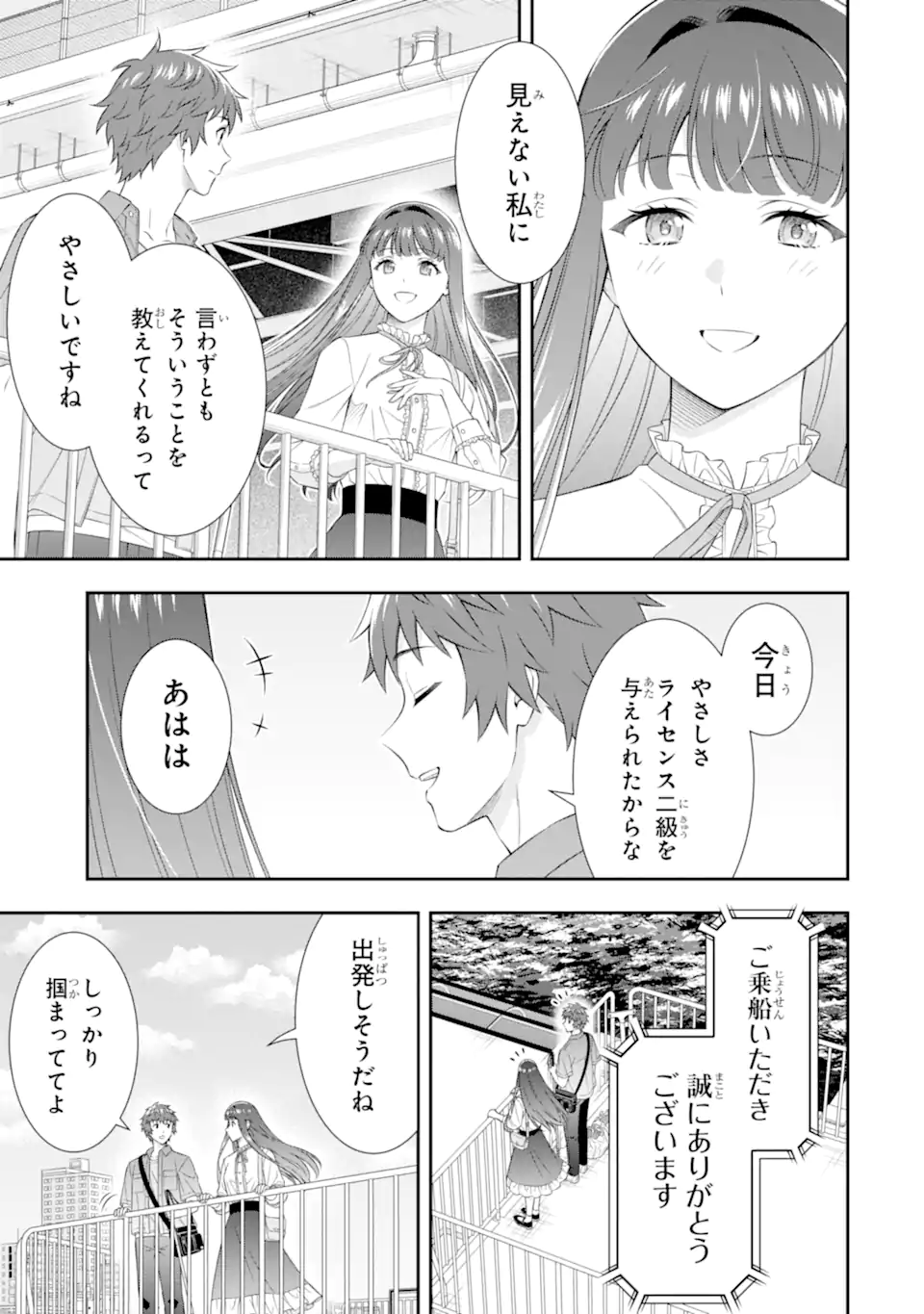 Toumei na Yoru ni Kakeru-kun to, Me ni Mienai Koi wo Shita. Chapter 4.5 1ページ