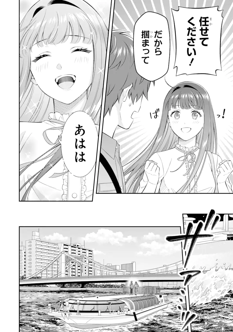 Toumei na Yoru ni Kakeru-kun to, Me ni Mienai Koi wo Shita. Chapter 4.5 2ページ