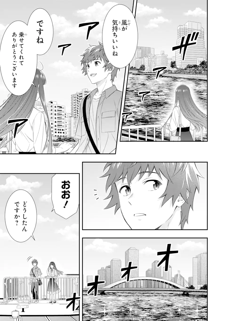 Toumei na Yoru ni Kakeru-kun to, Me ni Mienai Koi wo Shita. Chapter 4.5 3ページ
