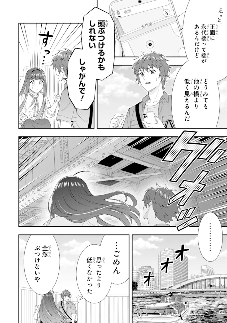 Toumei na Yoru ni Kakeru-kun to, Me ni Mienai Koi wo Shita. Chapter 4.5 4ページ