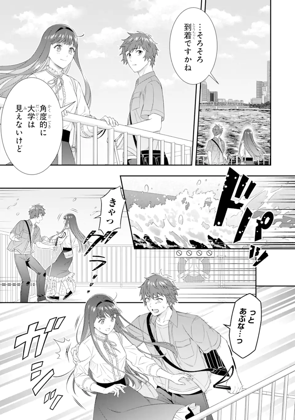 Toumei na Yoru ni Kakeru-kun to, Me ni Mienai Koi wo Shita. Chapter 4.5 9ページ