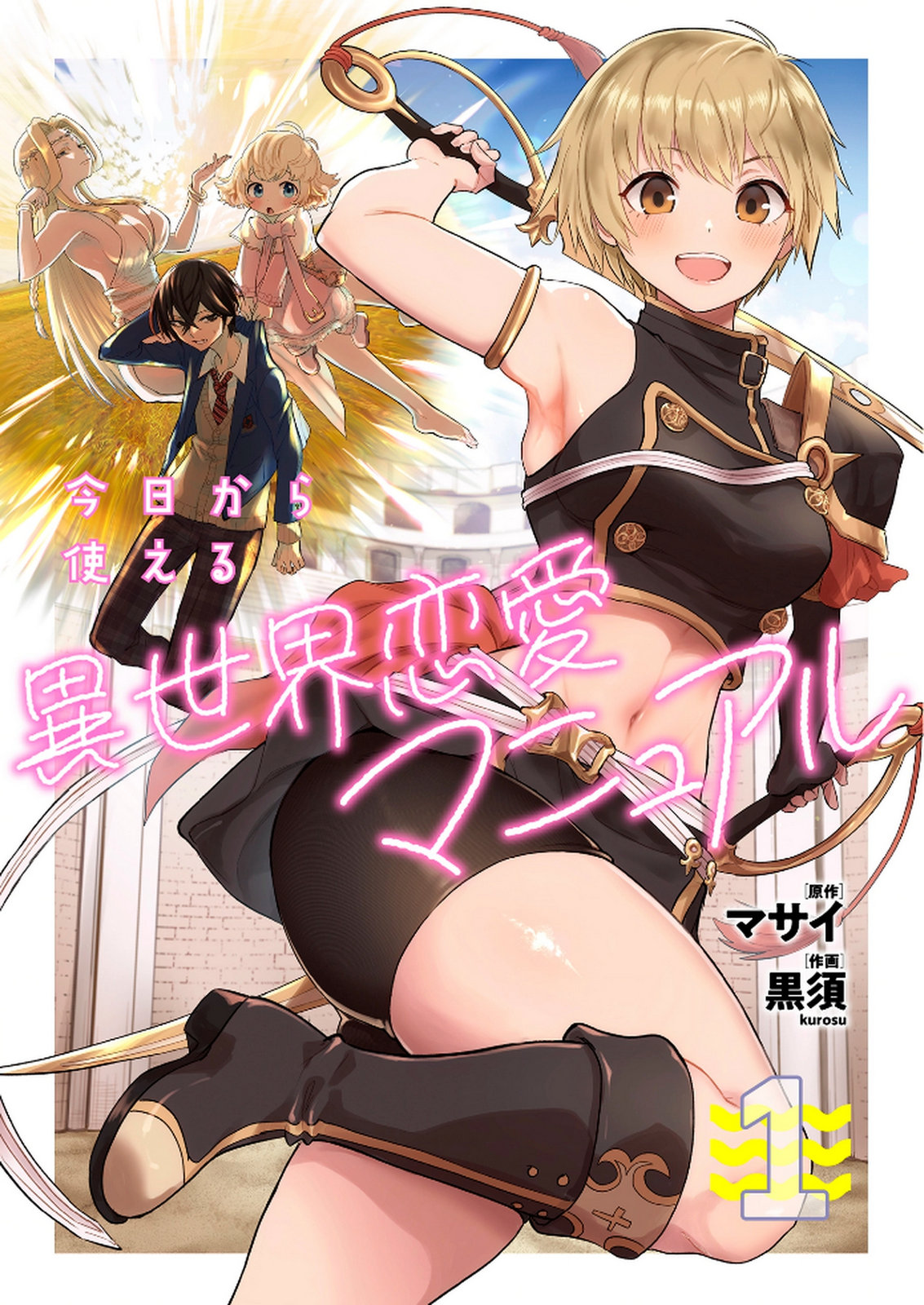 Kyou Kara Tsukaeru Isekai Renai Manual Chapter 1 1ページ