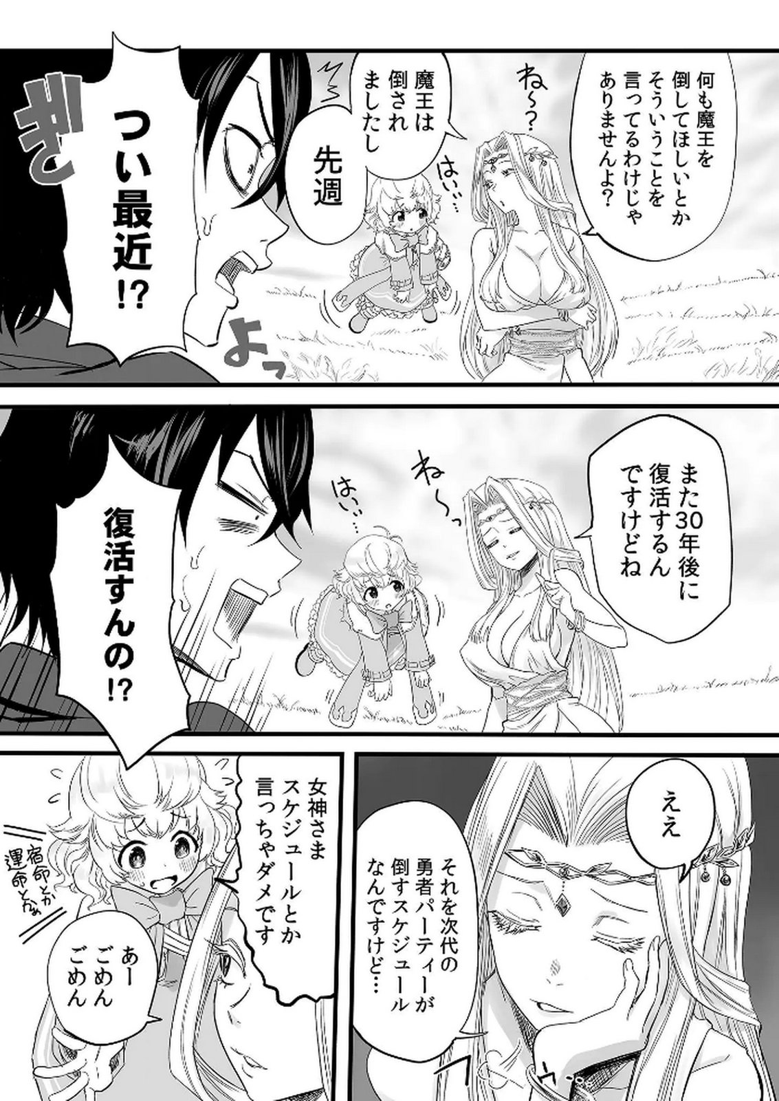 Kyou Kara Tsukaeru Isekai Renai Manual Chapter 1 11ページ