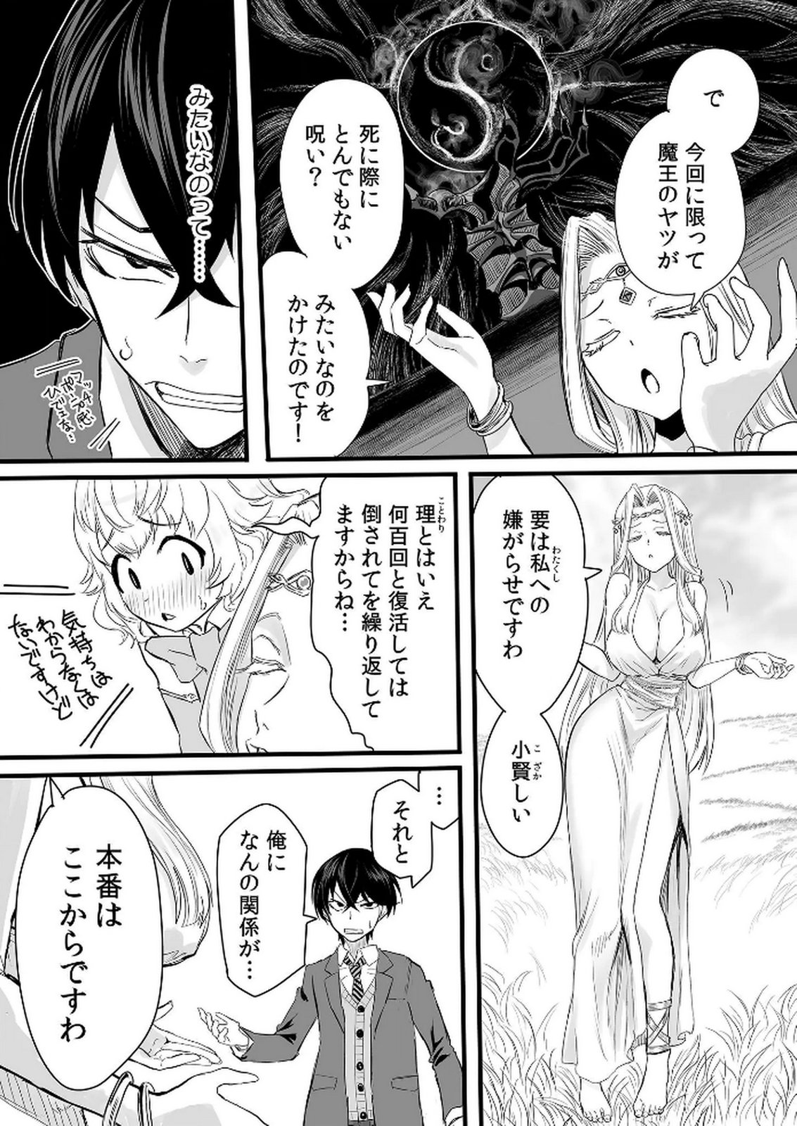Kyou Kara Tsukaeru Isekai Renai Manual Chapter 1 12ページ