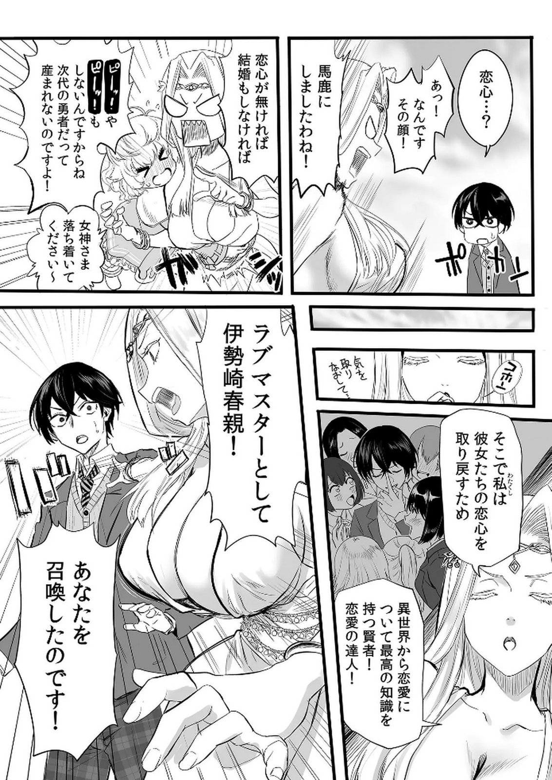 Kyou Kara Tsukaeru Isekai Renai Manual Chapter 1 14ページ