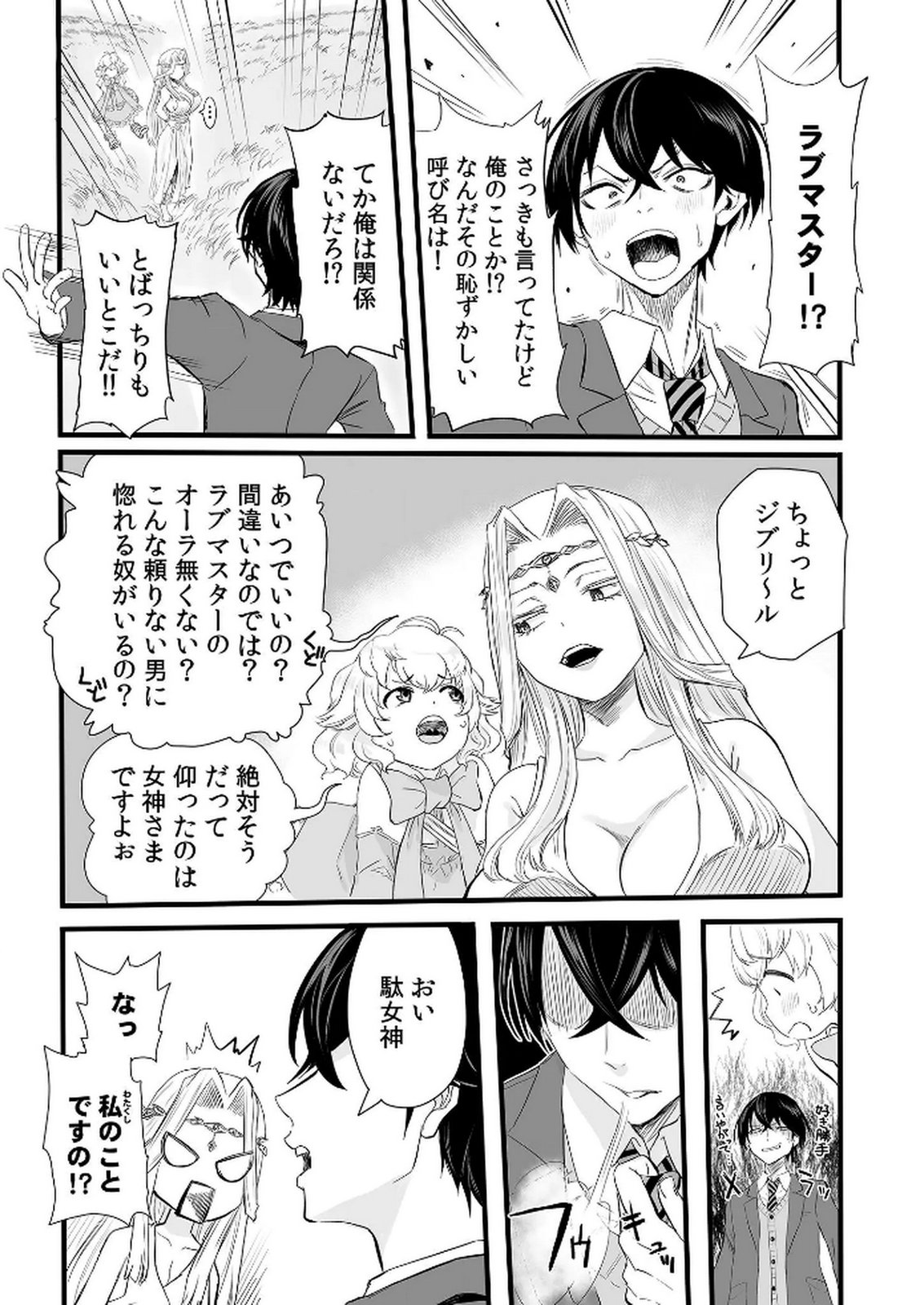 Kyou Kara Tsukaeru Isekai Renai Manual Chapter 1 15ページ