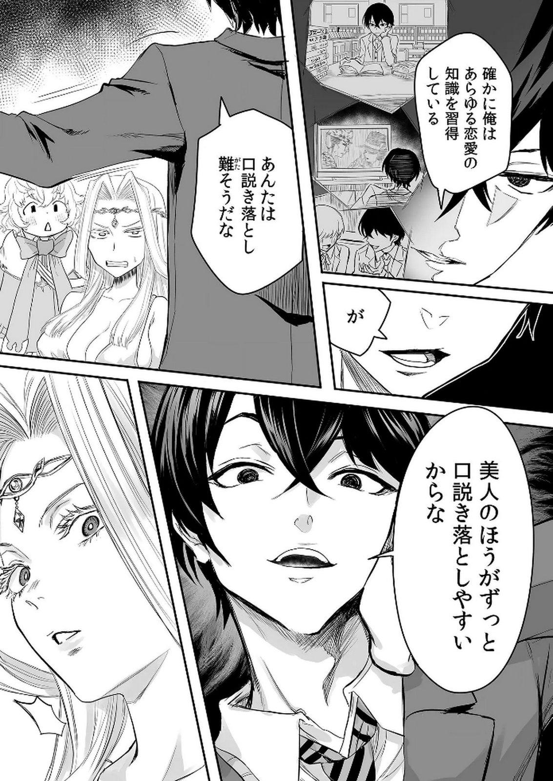 Kyou Kara Tsukaeru Isekai Renai Manual Chapter 1 16ページ