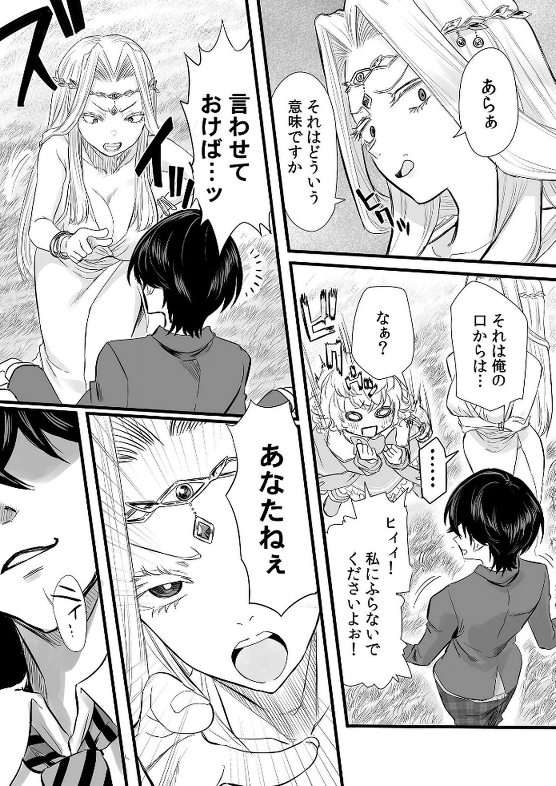 Kyou Kara Tsukaeru Isekai Renai Manual Chapter 1 17ページ