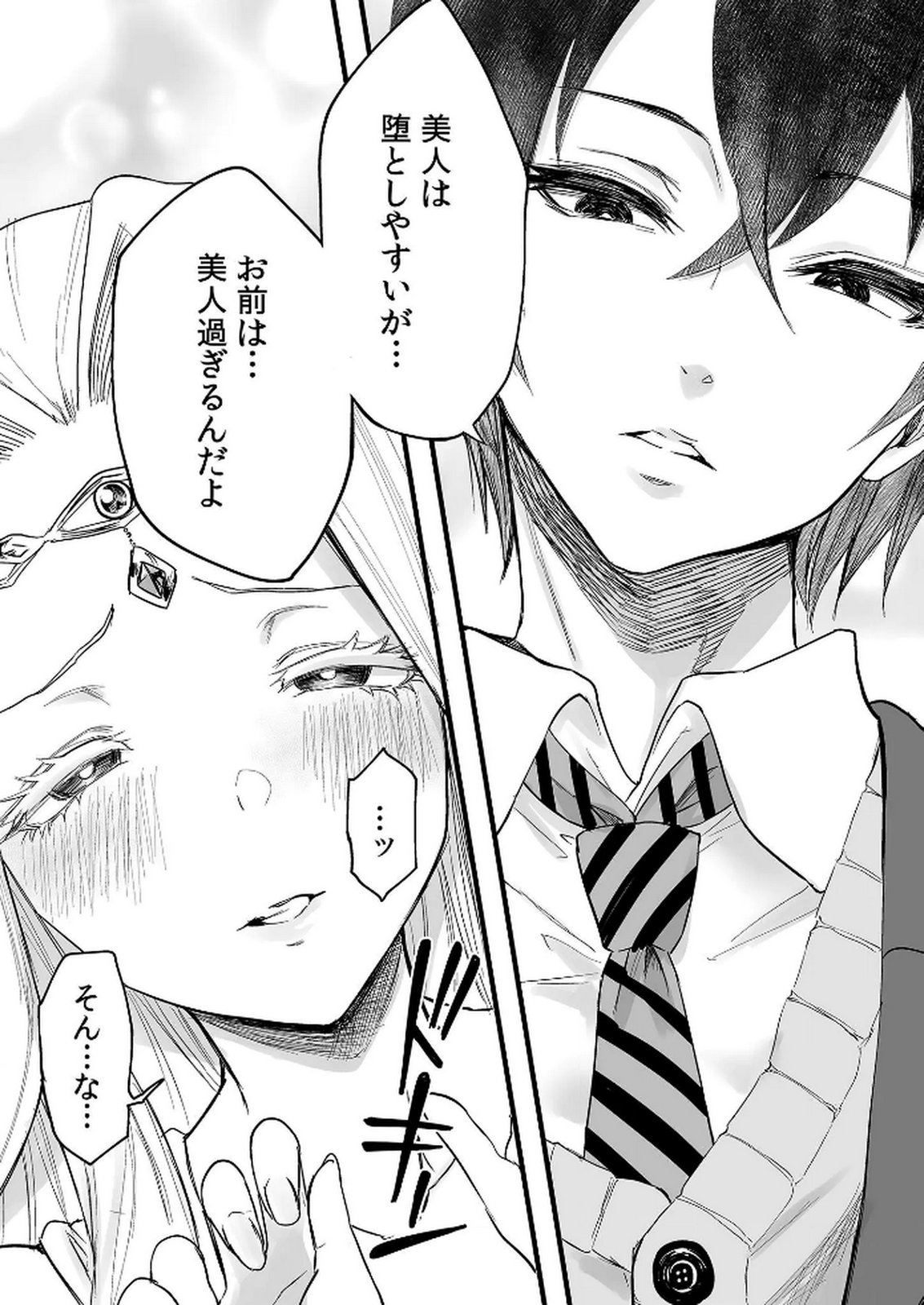 Kyou Kara Tsukaeru Isekai Renai Manual Chapter 1 20ページ