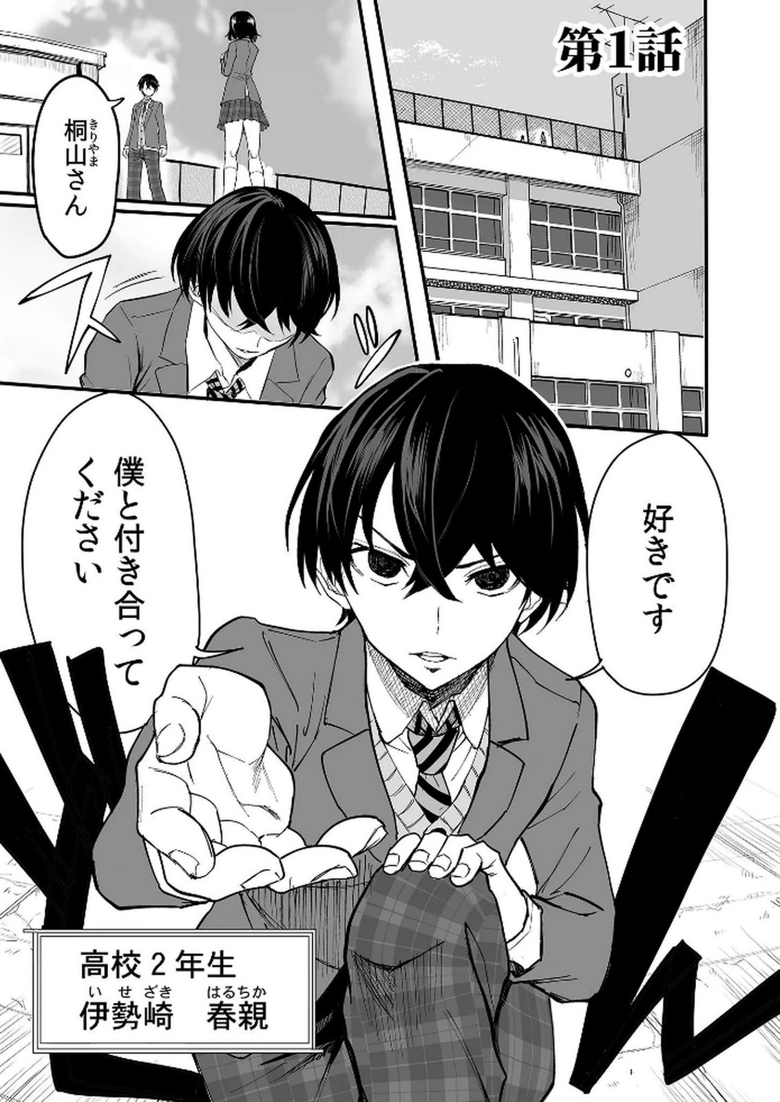 Kyou Kara Tsukaeru Isekai Renai Manual Chapter 1 3ページ