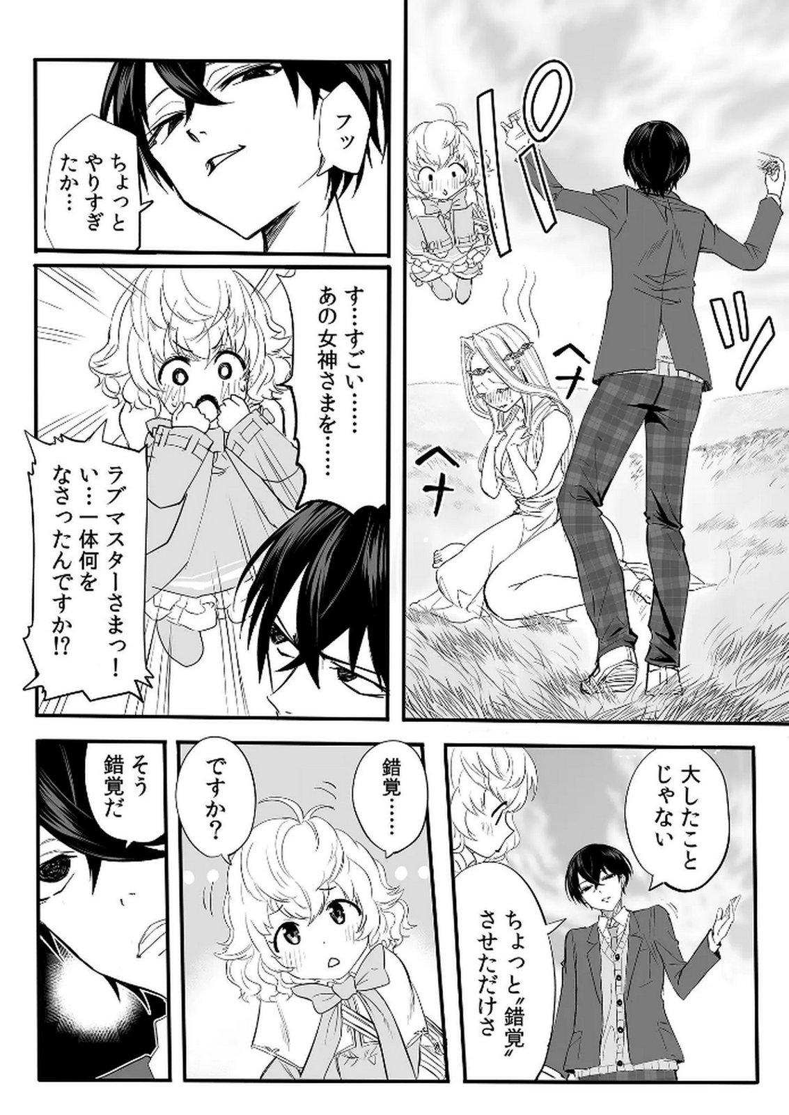 Kyou Kara Tsukaeru Isekai Renai Manual Chapter 1 22ページ