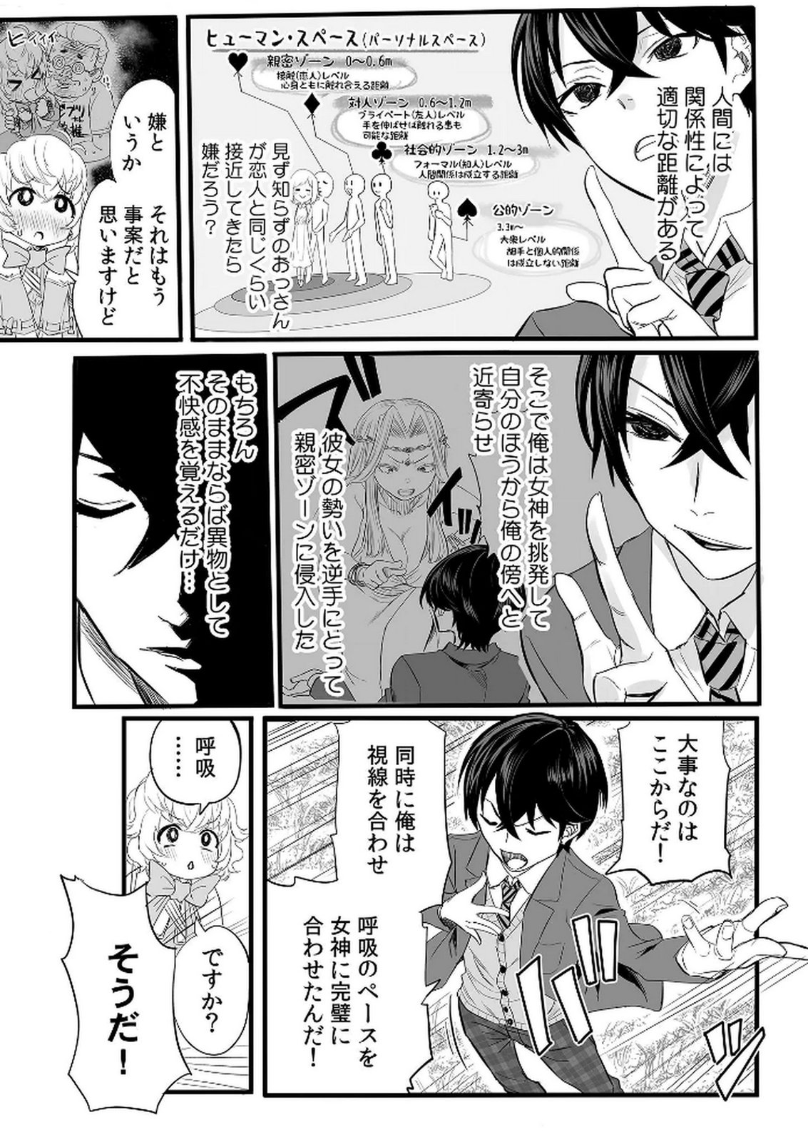 Kyou Kara Tsukaeru Isekai Renai Manual Chapter 1 23ページ