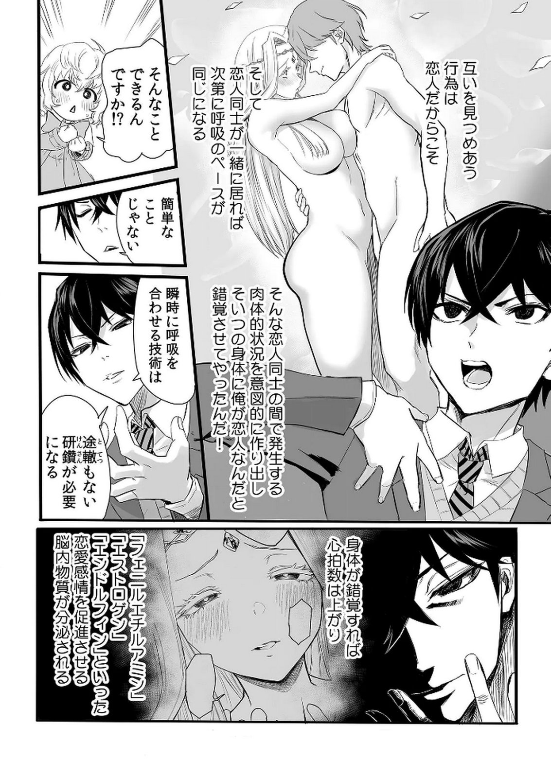 Kyou Kara Tsukaeru Isekai Renai Manual Chapter 1 24ページ