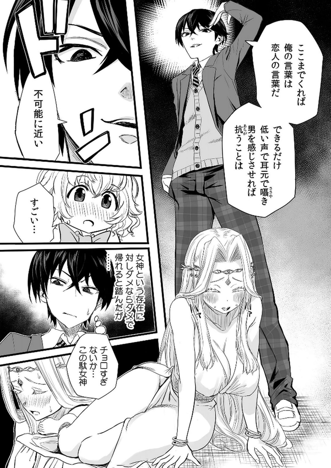 Kyou Kara Tsukaeru Isekai Renai Manual Chapter 1 25ページ
