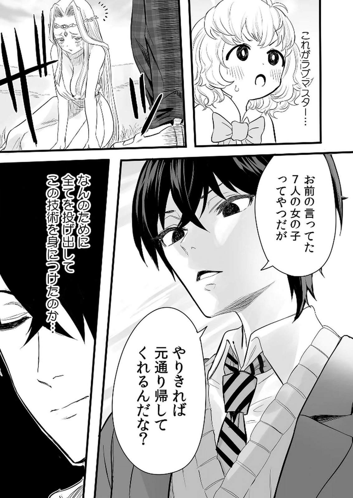 Kyou Kara Tsukaeru Isekai Renai Manual Chapter 1 26ページ
