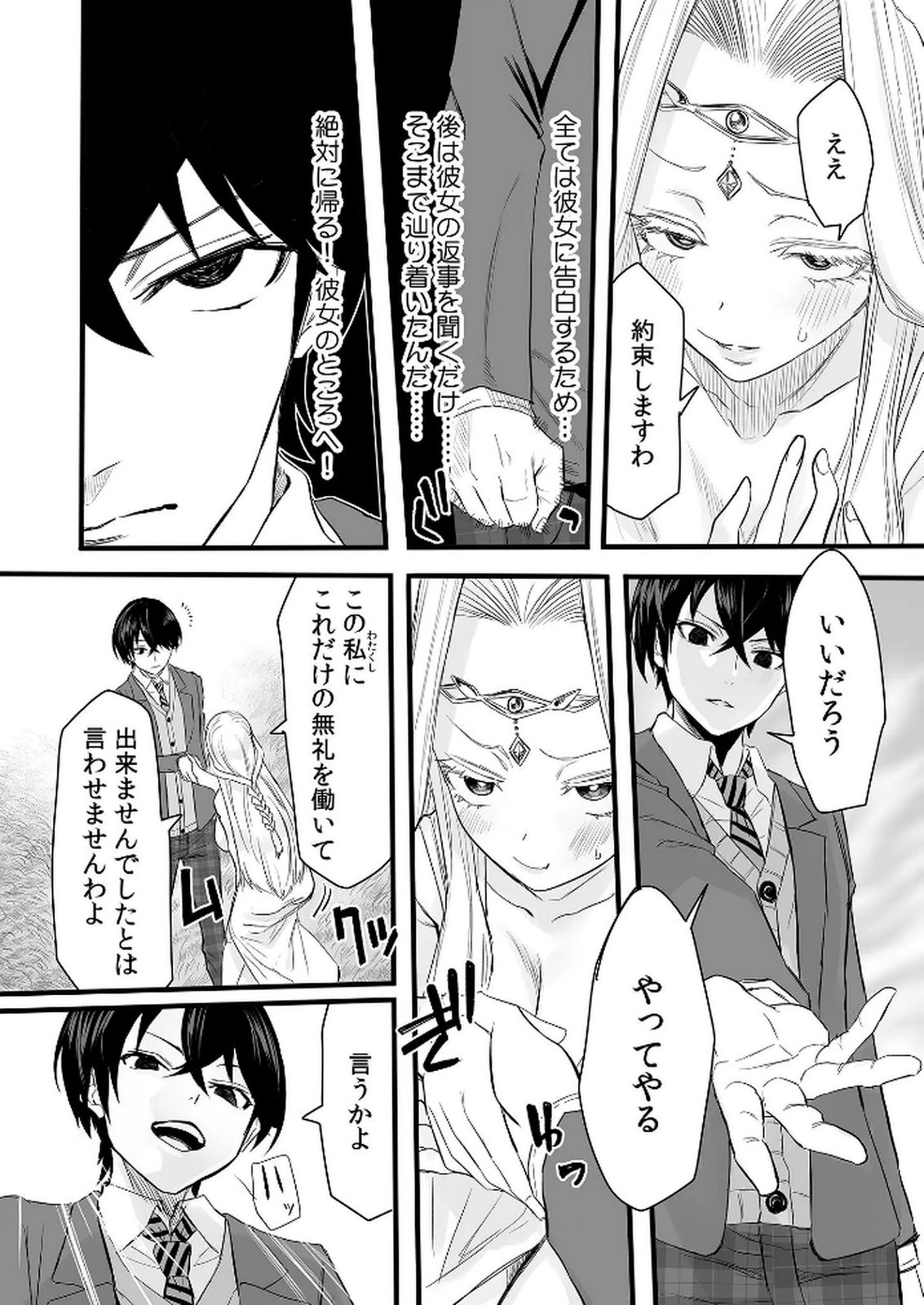 Kyou Kara Tsukaeru Isekai Renai Manual Chapter 1 27ページ
