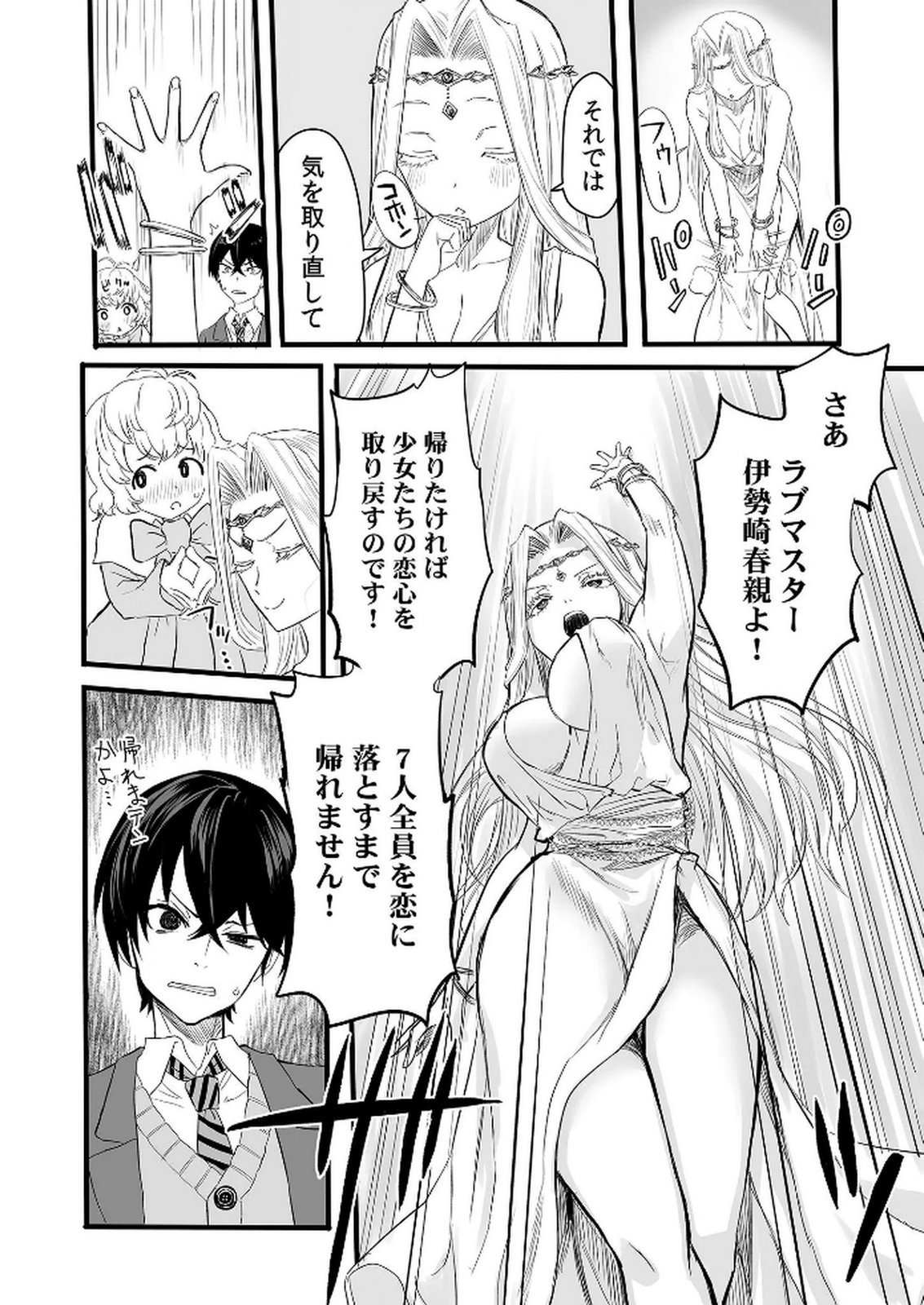 Kyou Kara Tsukaeru Isekai Renai Manual Chapter 1 28ページ
