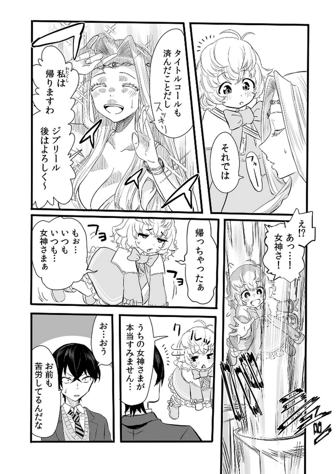 Kyou Kara Tsukaeru Isekai Renai Manual Chapter 1 29ページ