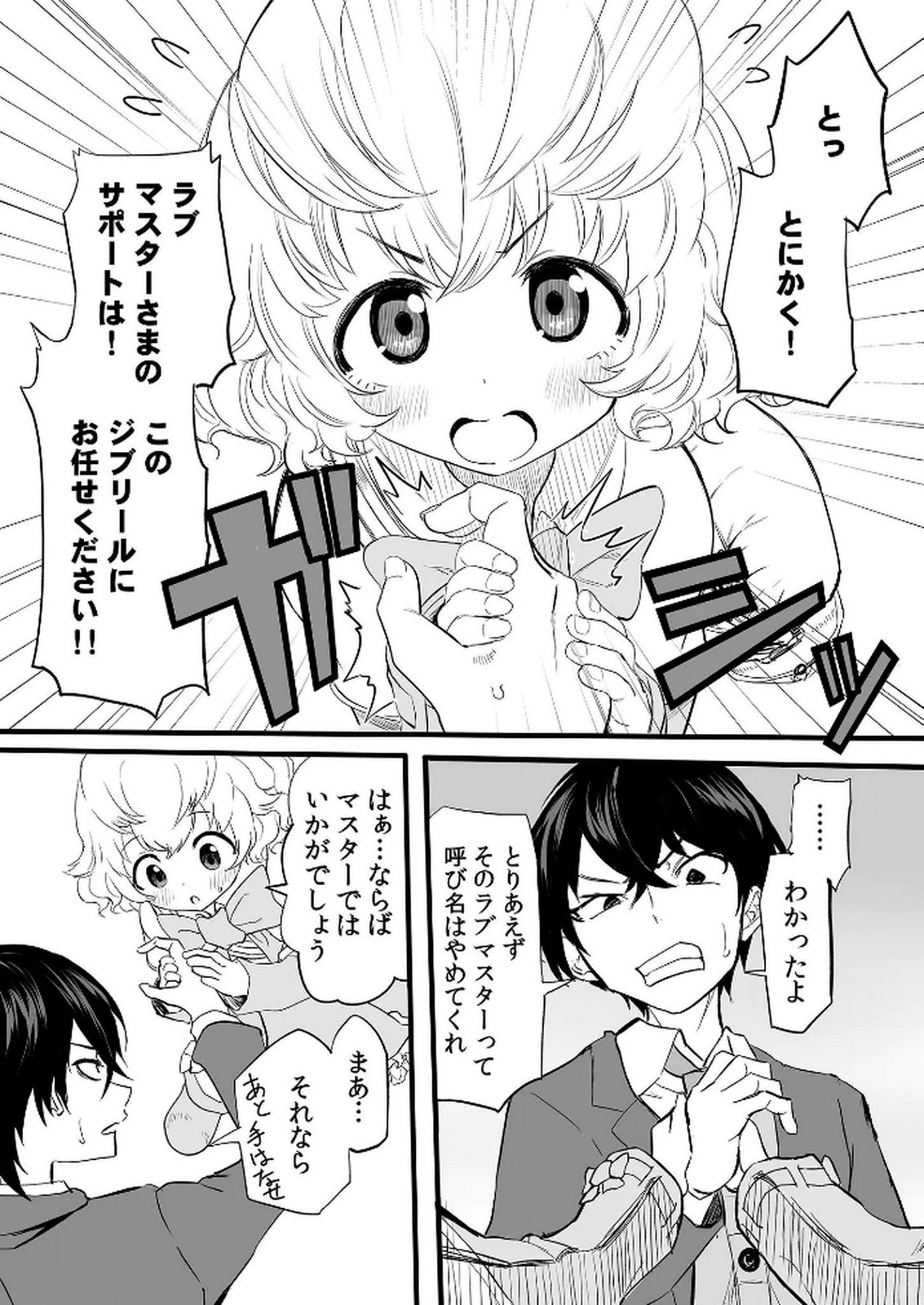 Kyou Kara Tsukaeru Isekai Renai Manual Chapter 1 30ページ