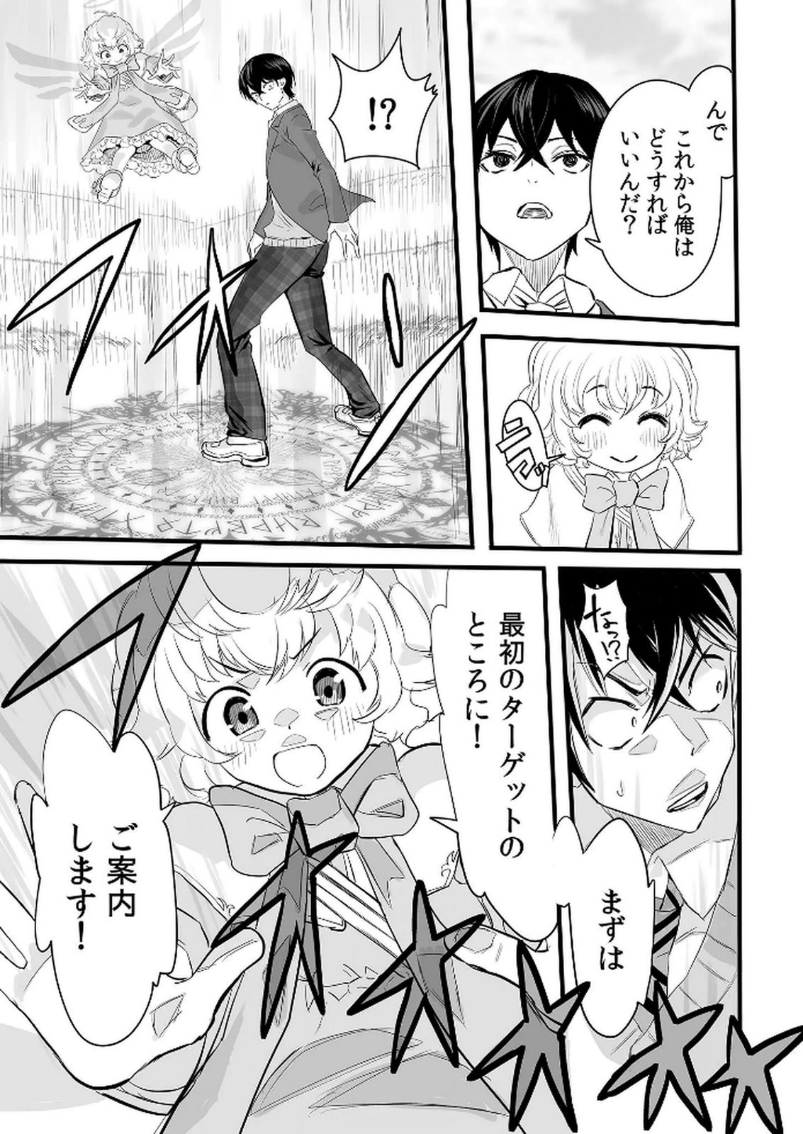 Kyou Kara Tsukaeru Isekai Renai Manual Chapter 1 31ページ