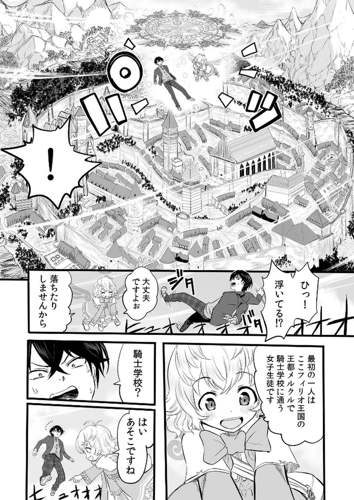 Kyou Kara Tsukaeru Isekai Renai Manual Chapter 1 32ページ