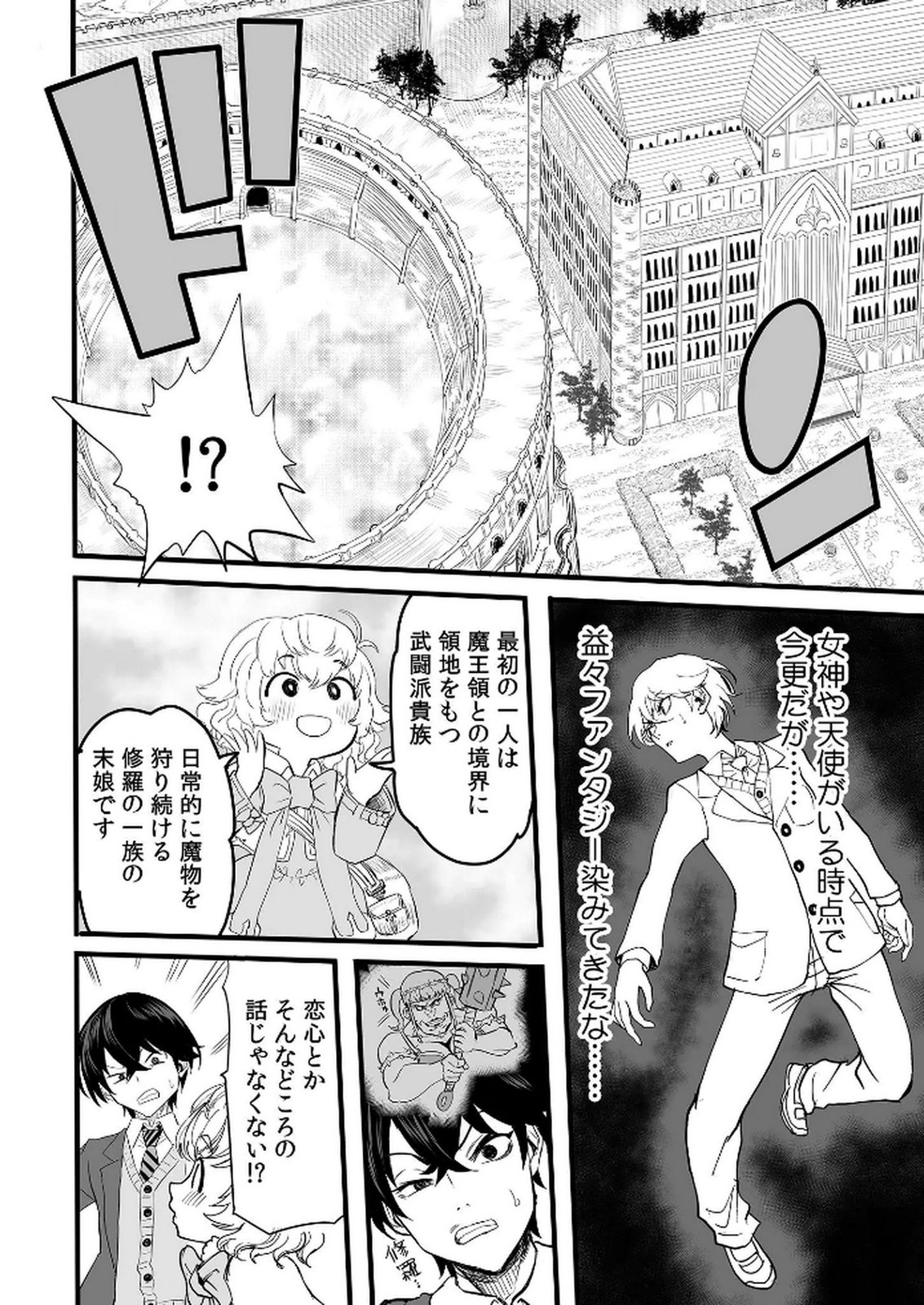 Kyou Kara Tsukaeru Isekai Renai Manual Chapter 1 33ページ
