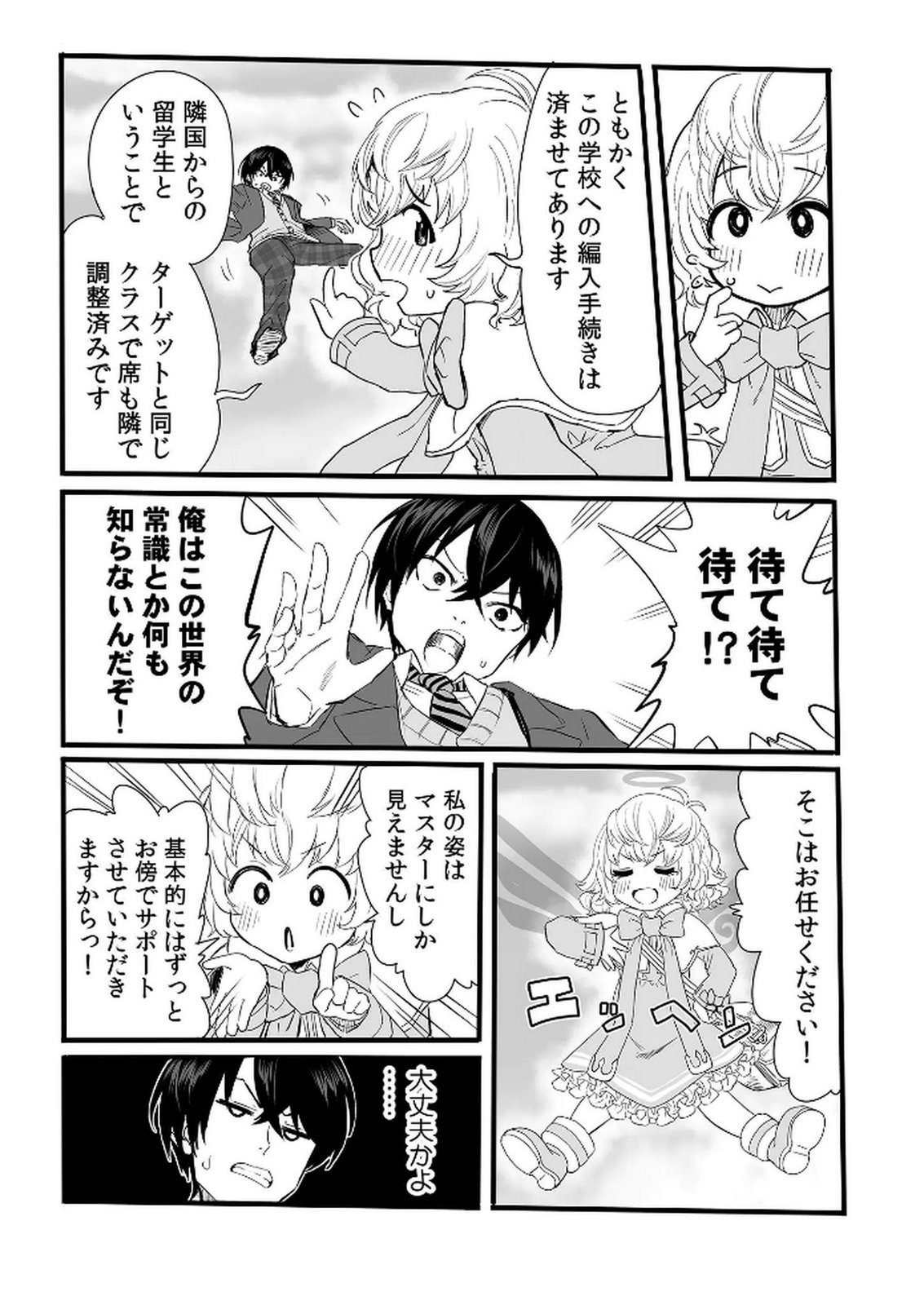 Kyou Kara Tsukaeru Isekai Renai Manual Chapter 1 34ページ
