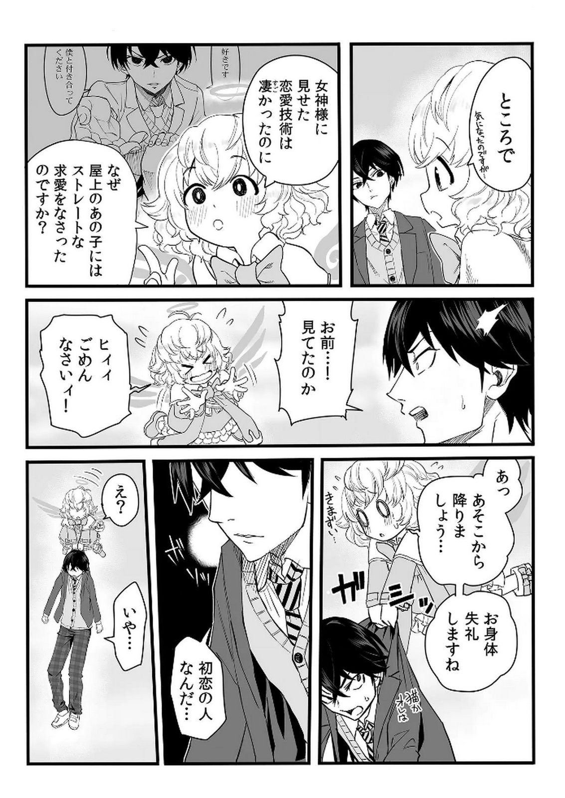 Kyou Kara Tsukaeru Isekai Renai Manual Chapter 1 35ページ